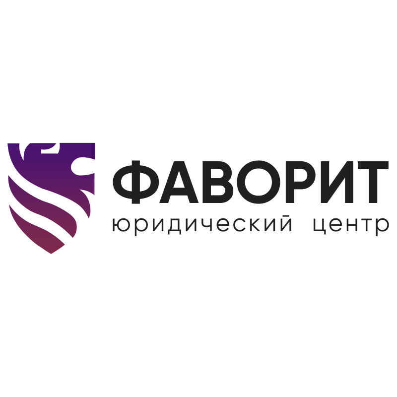 Favorit Legal Center logo