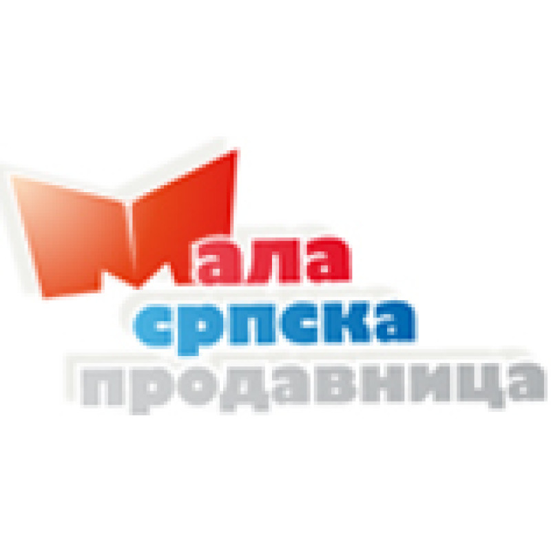 Mala srpska prodavnica