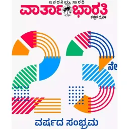 English Varthabharati logo