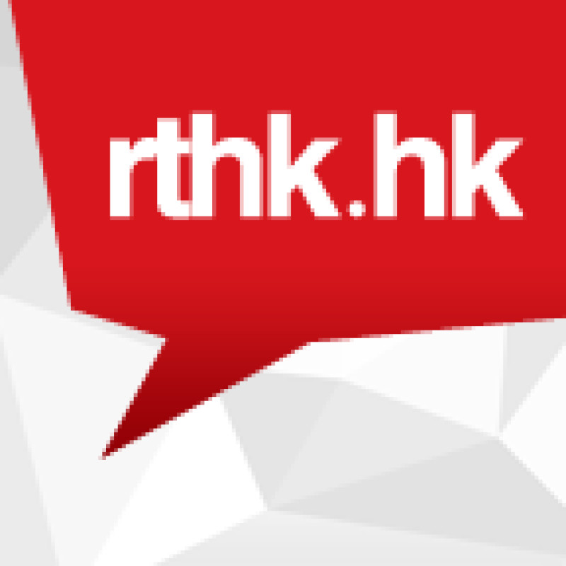 news.rthk.hk