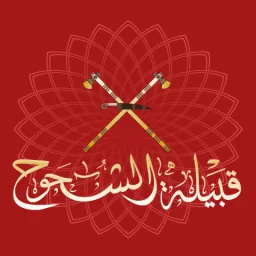 Alshohooh logo