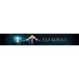 Ada Konde logo