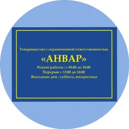 Anvar logo